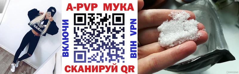 Альфа ПВП мука  Чистополь 