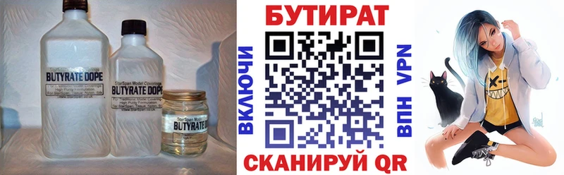 БУТИРАТ оксибутират  закладки  Чистополь 