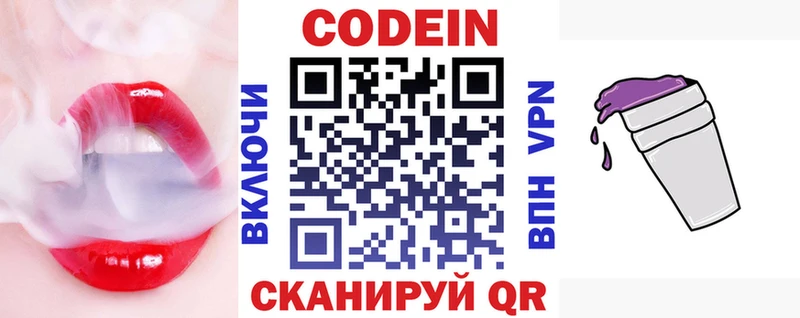 Кодеин напиток Lean (лин) Чистополь
